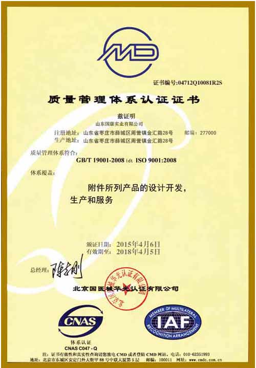 91免费版黄片檢測儀質量管理體係認證證書