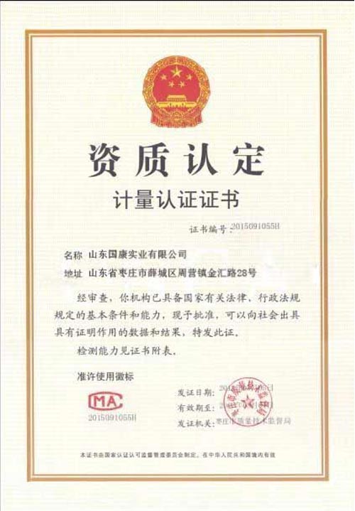 91免费版黄片儀計量認證證書