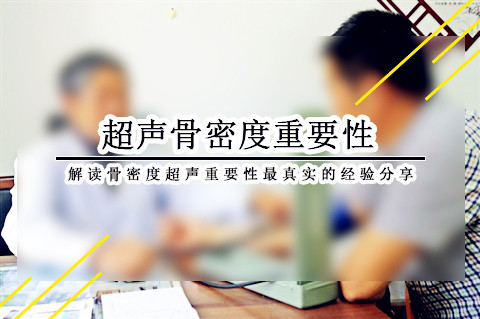 超聲91免费版黄片儀廠家臨床治療經驗分享體檢新概念