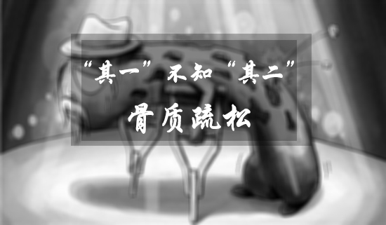 91免费版黄片儀檢測我國骨質疏鬆症患者約7000萬沒有懂一個道理