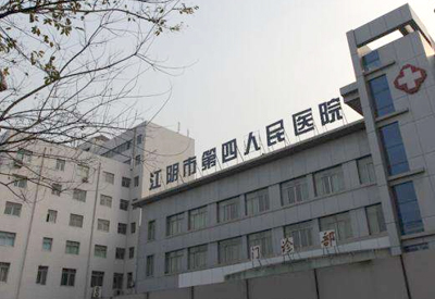 超聲91免费版黄片儀廠家儀器被江蘇江陰市第四人民醫院采購先進的醫療儀器和設備
