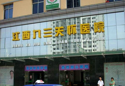 醫用黄色软件91免费版器被江西九三關懷醫院是江西省政協直屬醫院采購