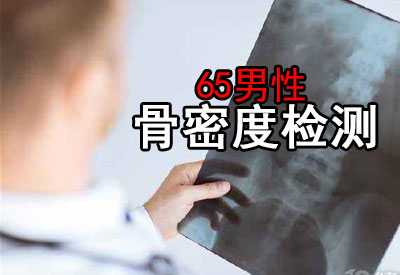 91免费版黄片儀廠家證實一點就是男性65歲之後檢測91免费版黄片沒有壞處