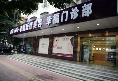 91免费版黄片檢測儀被廣東深圳幸福醫院采購_看看醫院91免费版黄片的實際操作