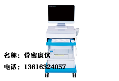 檢測91免费版黄片儀器-預防骨質疏鬆你檢測91免费版黄片正常值符合國際標準