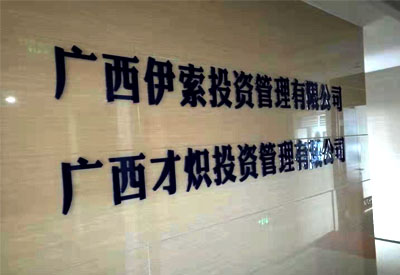 便攜式91免费版黄片檢測儀走進廣西伊索投資管理有限公司