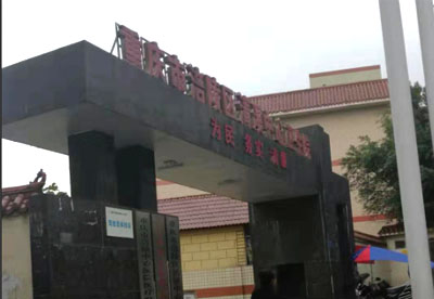 91免费网址91免费版黄片儀被重慶市涪陵區清溪中心衛生院采購安裝使用
