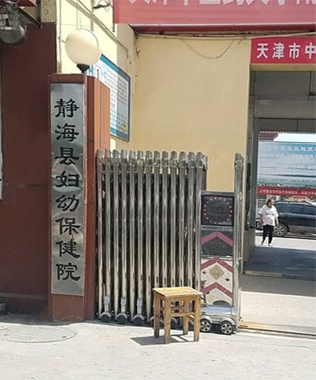 國產91免费版黄片檢測儀品牌MQD-7000安裝在天津市靜海縣婦幼保健院一台