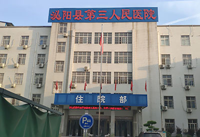 又一台MQD-700091免费版黄片儀裝機培訓完畢河南省泌陽縣第三人民醫院 又一台MQD-700091免费版黄片儀裝機培訓完畢河南省泌陽縣第三人民醫院