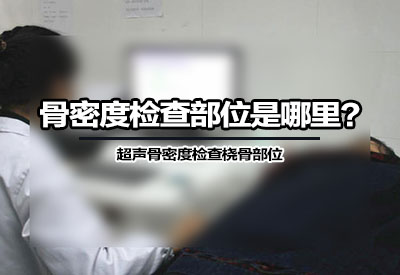 91免费版黄片檢查部位是哪裏?91免费版黄片分析儀廠家根據設備檢測原理來確定 91免费版黄片檢查部位是哪裏?91免费版黄片分析儀廠家根據設備檢測原理來確定