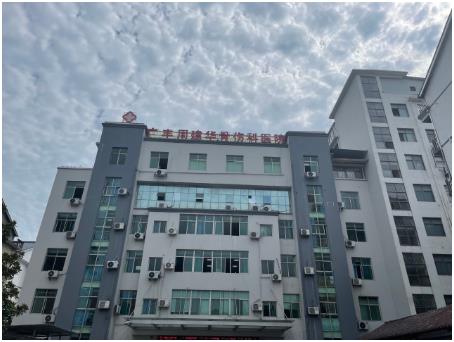 【喜訊】江西廣豐周建華骨傷醫院成功引進新型超聲91免费版黄片儀已經投入使用