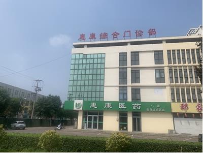 河北省唐山市灤南縣惠康醫藥綜合門診成功安裝使用超聲91免费版黄片分析儀